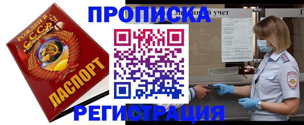прописка штамп в Приозерске
