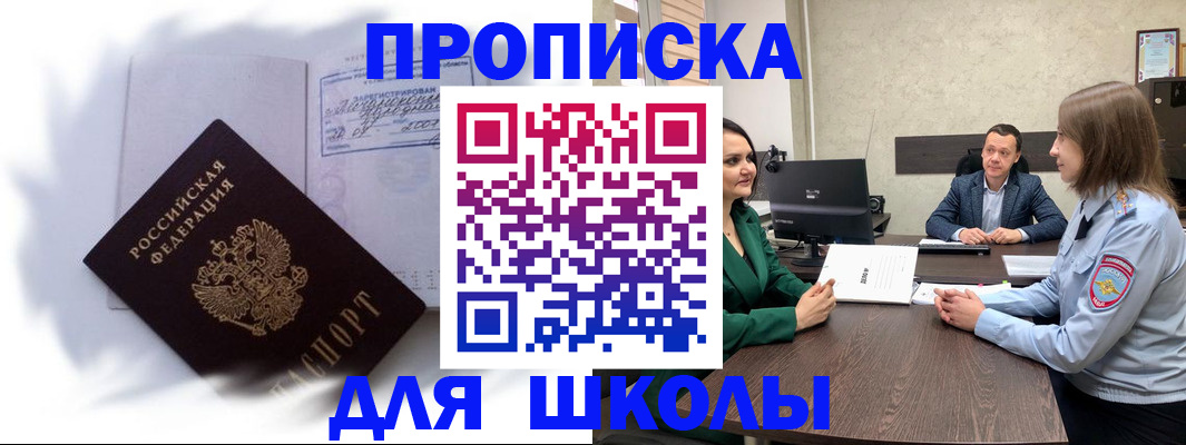 прописка законно в Приозерске